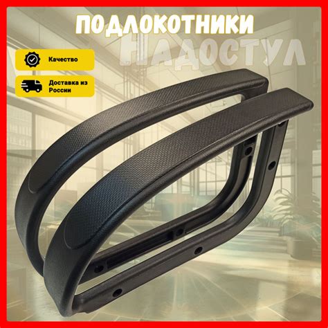 Подлокотники 727 лев/прав для кресла (комплект 2шт) - купить с ...