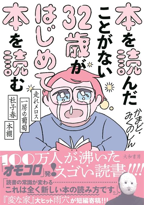 本を読んだことがない32歳がはじめて本を読む 走れメロス・一房の葡萄・杜子春・本棚 かまど