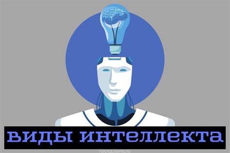 Интеллект - это мыслительная способность человека- PsychologyPro.