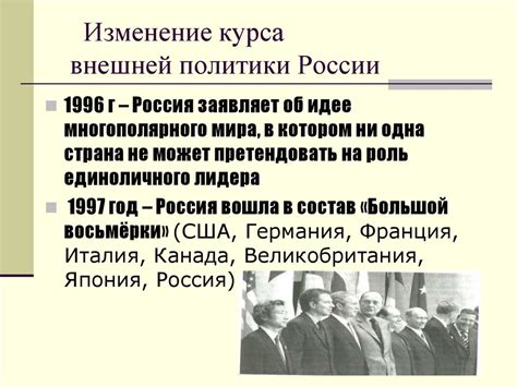 Геополитическое положение и внешняя политика России в 1991-1999 годах ...