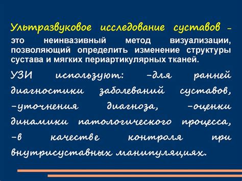 Ультразвуковое исследование суставов - презентация онлайн