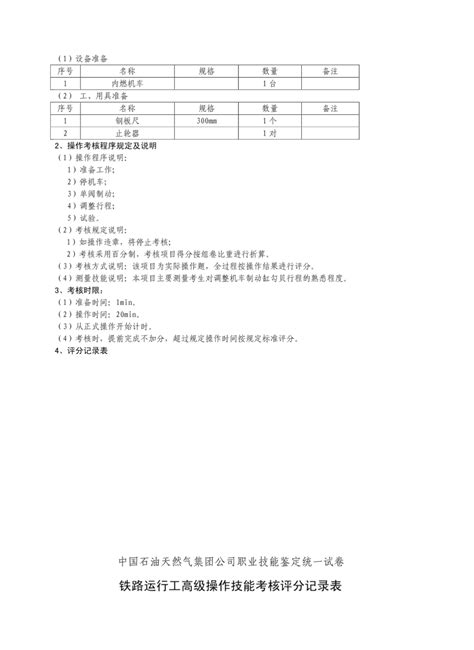 2009年铁路职业技能鉴定操作技能考核项目其他工程招标文件土木在线