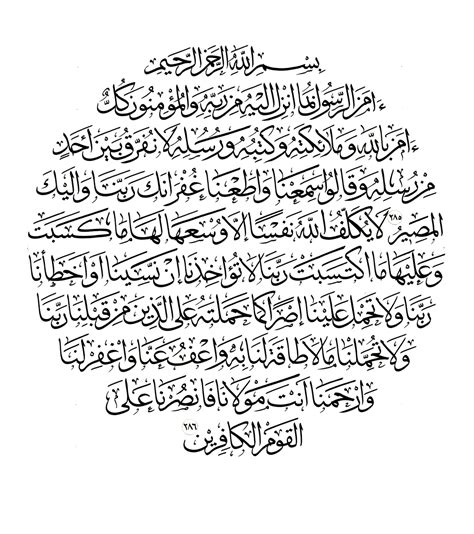 Surah Baqarah Arabic Nbkomputer