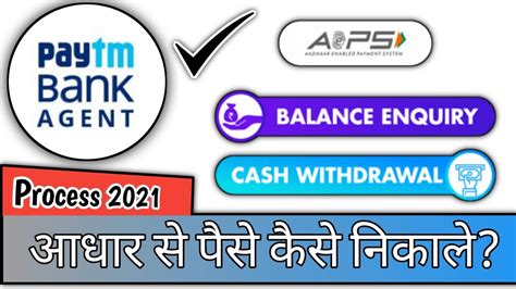 How To Use Paytm AEPS Service On Paytm Bank Agent App Paytm Bank