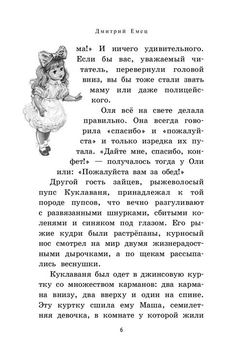 Дракончик Пыхалка (Емец Д.А.) – Sadko