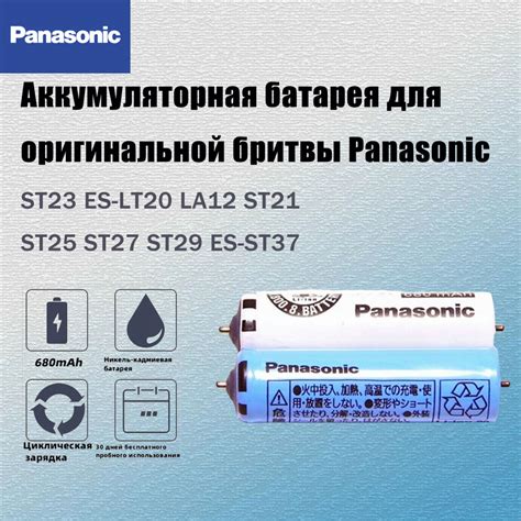Аккумуляторная батарея для бритвы Panasonic ST23 ES-LT20 LA12 ST21 ST25 ...