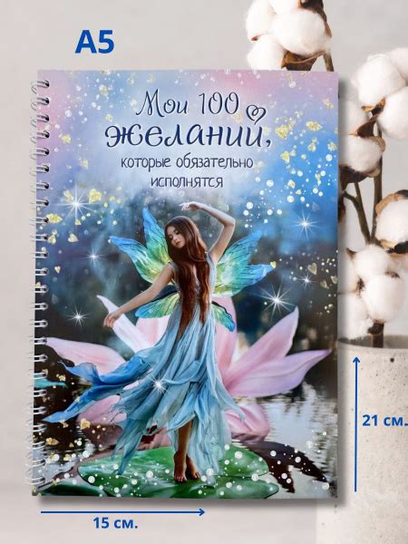 Блокнот Желаний, формат А5 - купить с доставкой по выгодным ценам в ...