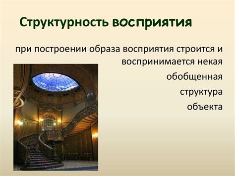 Восприятие. Роль восприятия в психической жизни человека - презентация ...