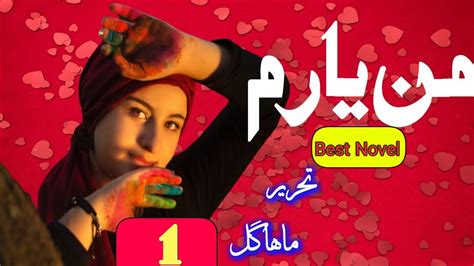 Mann Yaram By Maha Gul Urdu Novels YouTube