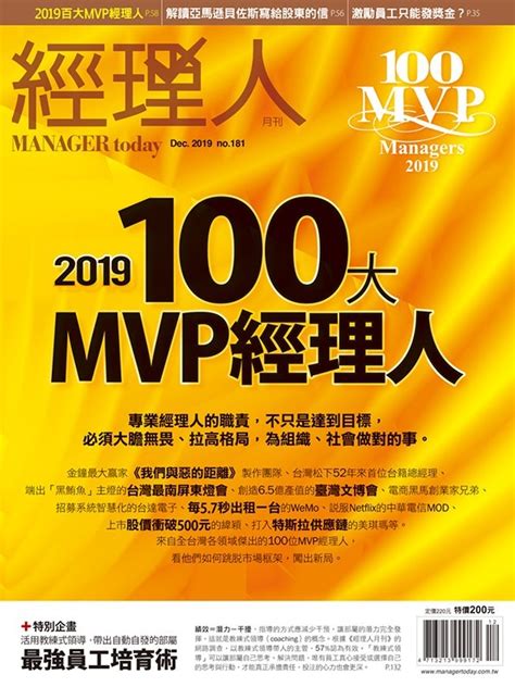 2019百大mvp經理人經理人