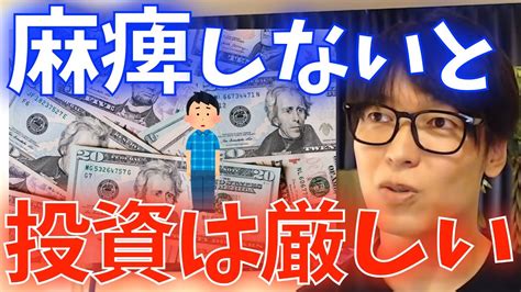 【株式投資】麻痺しないと投資は勝てない。投資で勝つには〇〇の感情でいて下さい。【テスタ株デイトレ初心者大損投資塩漬け損切り