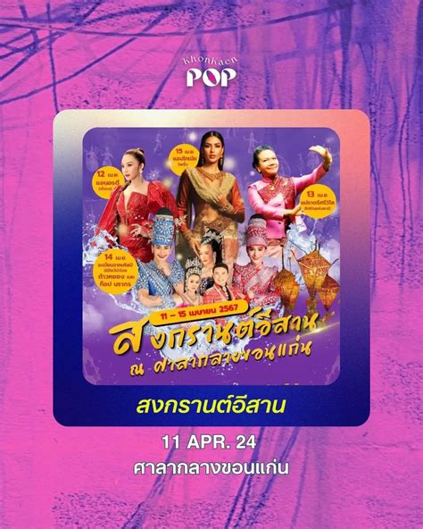 Includes Khon Kaen City Events ️‍🔥 ️‍🔥 Gallery Posted By Khon Kaen Pop Lemon8