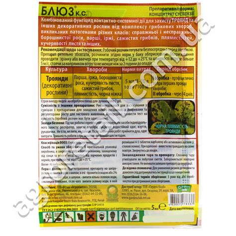 Купить Фунгицид Блюз для защиты роз 5 мл Bingo, цена 15.80 ₴ — Prom.ua ...