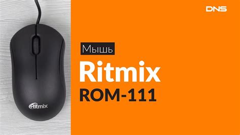 Распаковка мыши Ritmix ROM-111 / Unboxing Ritmix ROM-111 - YouTube