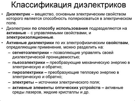 Диэлектрические материалы - презентация онлайн