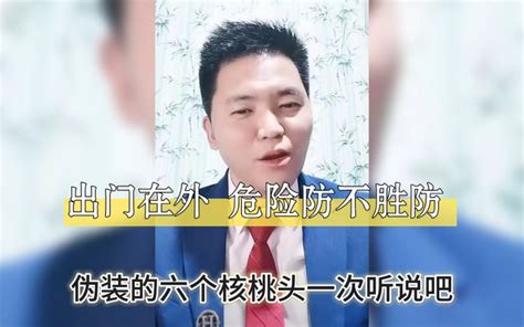 海波提醒女生 伪装在绿箭、核桃露饮料、香水下的迷j药物防不胜防！注意安全 缅甸海波故事会 缅甸海波故事会 哔哩哔哩视频