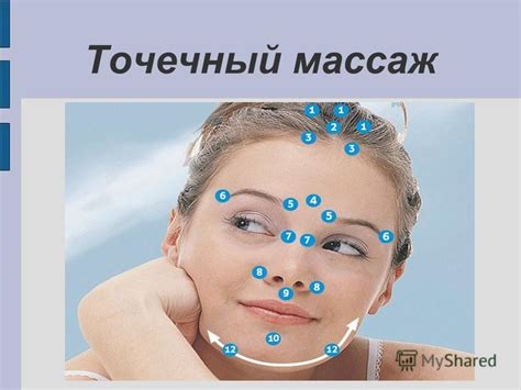 Презентация на тему: "Точечный массаж. Точечный массаж это механическое ...