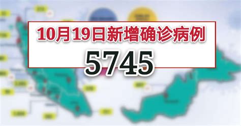 10月19日新增确诊病例