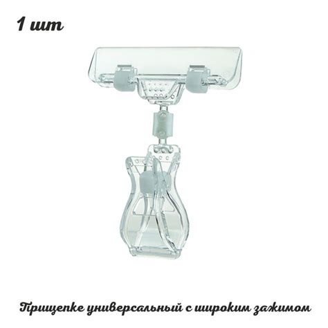 Ценникодержатель на прищепке универсальный с широким зажимом FX-CLAMP ...
