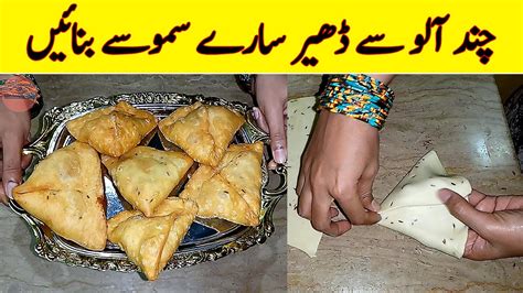 Aloo Kay Samosay Recipe Samosa Banane Ka Tarika Cripsy Samosa