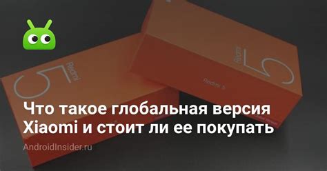 Что такое глобальная версия Xiaomi и стоит ли ее покупать ...