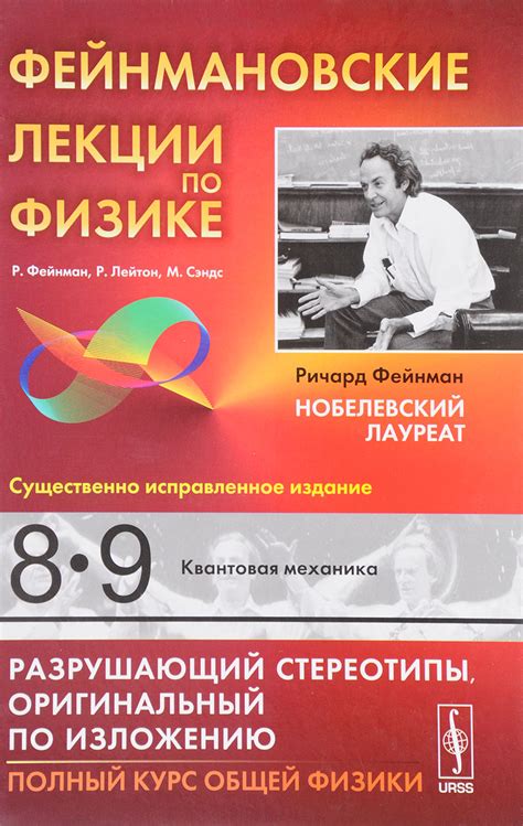 Фейнмановские лекции по физике. Выпуск 8️⃣, 9️⃣. Квантовая механика 👨‍🔧 ...