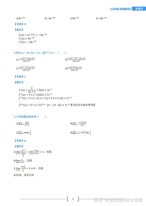 2024年江苏专转本高数真题解析 知乎