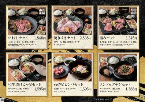 ランチメニュー : 焼肉美食亭 いわや - 蒲生四丁目/居酒屋 | 食べログ
