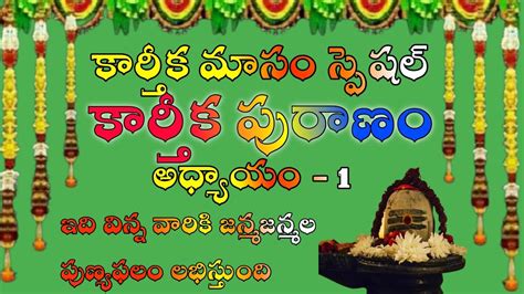 Karthika Puranam Day Karthika Puranam