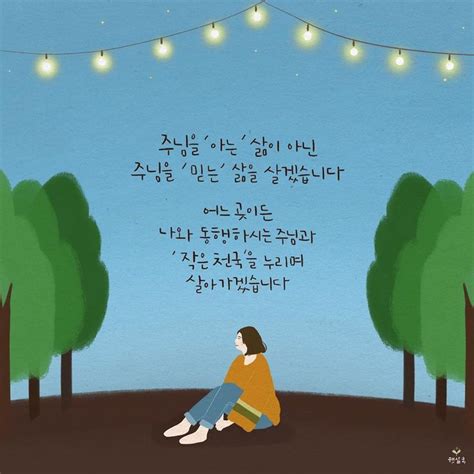 하나님의 복음을 전하는 씨앗 햇살콩🌿 On Instagram “ 하나님의 복음을 전하는 씨앗 햇살콩🌿 주님과