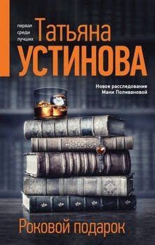 Книги Татьяны Устиновой - скачать бесплатно, читать онлайн