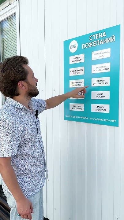 СТЕНА ПОЖЕЛАНИЙ#ПриютЧеловека - YouTube