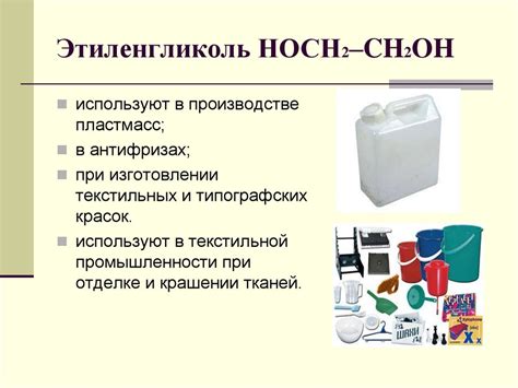 Применение спиртов - презентация онлайн