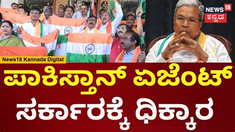 Pakistan Zindabad Slogan In Vidhana Soudha Bjp Protest ಕಾಂಗ್ರೆಸ್