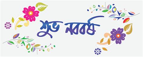 Bengali New Year Wish Text Shuvo Noboborsho Typography Illustration Of