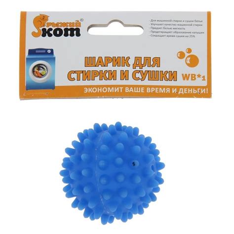Шарик для стирки и сушки WB-1 Рыжий Кот – Уникальное приспособление ...