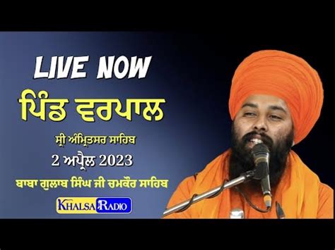 Live Now Baba Gulab Singh Ji Chamkaur Sahib Wale Vill Varpal Shri