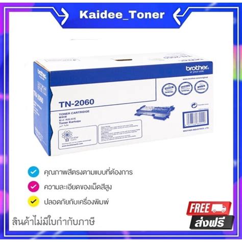 Brother Tn 2060 ตลับหมึกโทนเนอร์ สีดำ ของแท้ Black Original Toner Cartridge Shopee Thailand