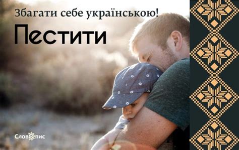 СловОпис | ПЕСТИТИ