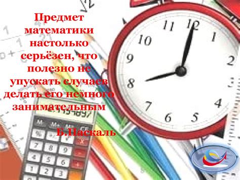 Увлекательная математика - презентация онлайн