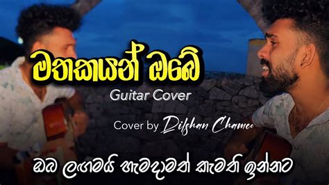 Mathakayan Obe Guitar Cover Dilshanchamee