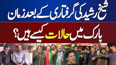 Zaman Park Latest Situation After Sheikh Rasheed Arrest Dunya News