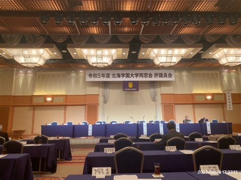 令和5年度 同窓会評議員会に出席してきました 木端会