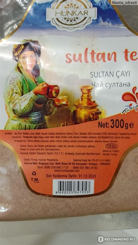 Чай Sultan Tea в порошке (Турция) - «Очищает организм и придает сил ...