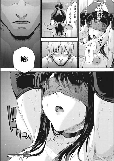 Harem Cult Side CULT Page 174 Nhentai Hentai Doujinshi And Manga