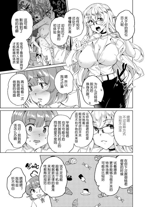 Joukyuu Seishi Chakushou Gimuka 3 Page 50 Nhentai Hentai Doujinshi And Manga