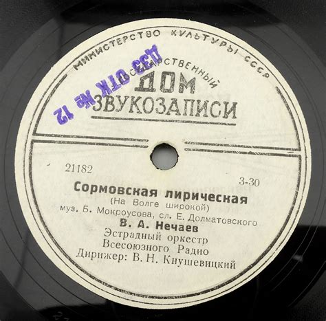 РЕДКОСТЬ Пластинка для патефона ЧЕРЕМУХА и СОРМОВСКАЯ ЛИРИЧЕСКАЯ В.А ...