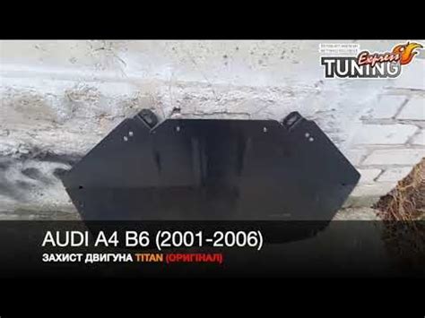 Защита двигателя Audi A4 B6 | Защита картера Ауди А4 Б6 | Тюнинг ...