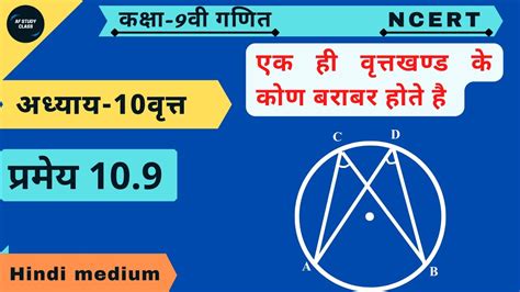 Class Maths Chapter Theorem In Hindi Af Study