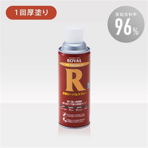 Roval 常温亜鉛メッキ塗料 ローバル R 5kg 5kg 20230518153312 00606river Glass 通販